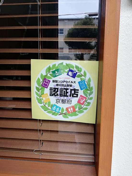 【四条大宮】｜コロナウイルス感染防止対策ができている認証店｜京都市のRoe's kitchen