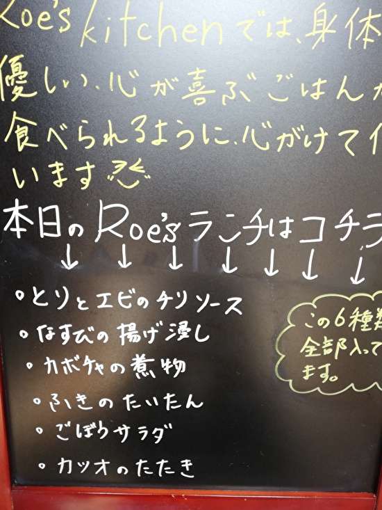 【四条大宮】美味しい定食、健康ランチはこちら♪｜京都市のRoe's kitchen