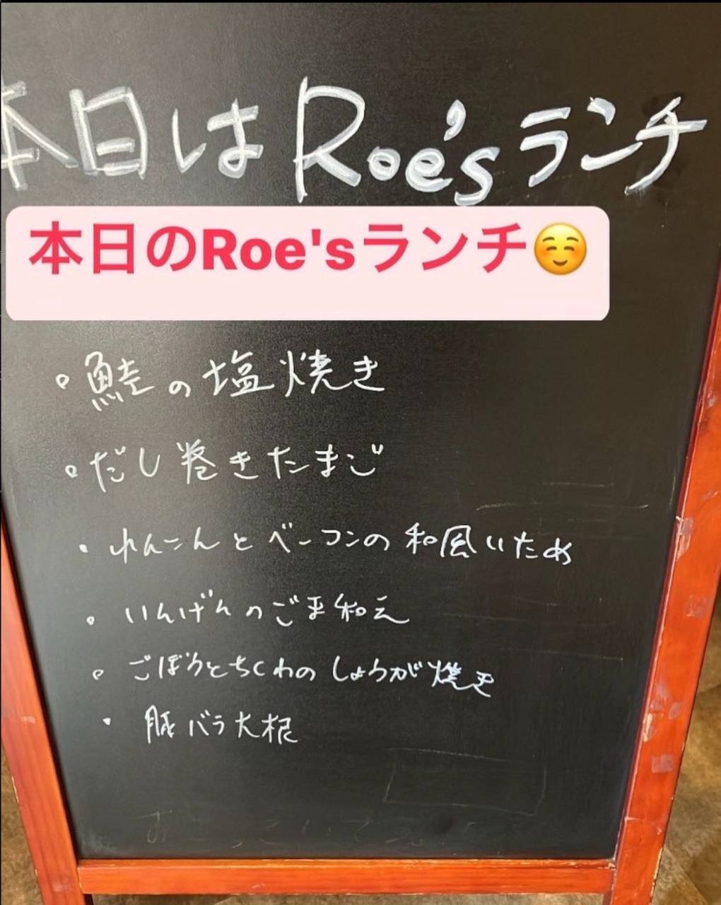 【12/27 Roe'sランチ】